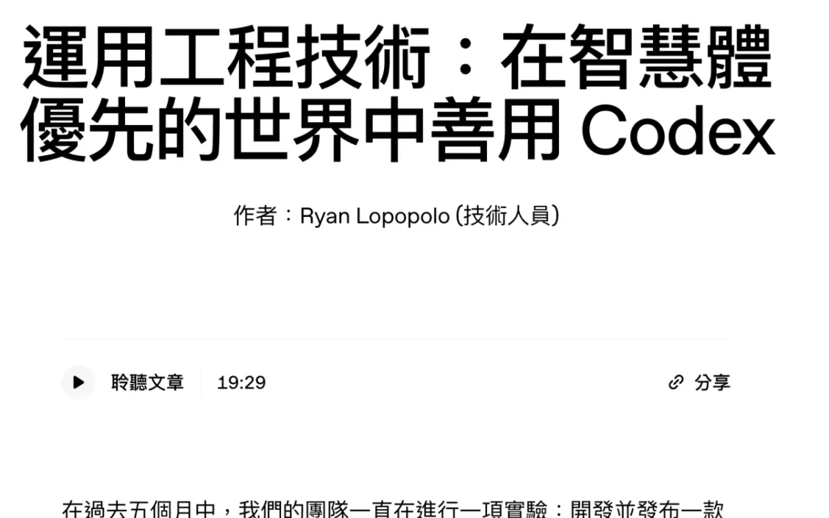 Harness Engineering：讓 Codex Repository 可讀、可驗證、可治理