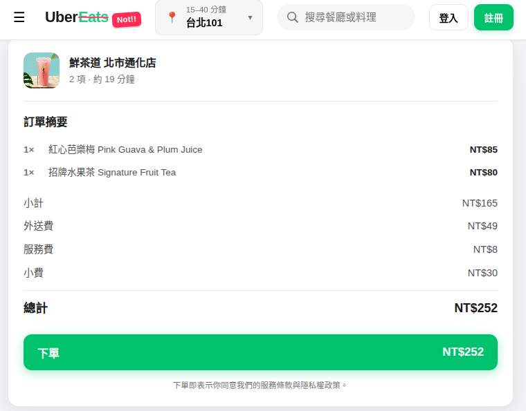 結帳流程