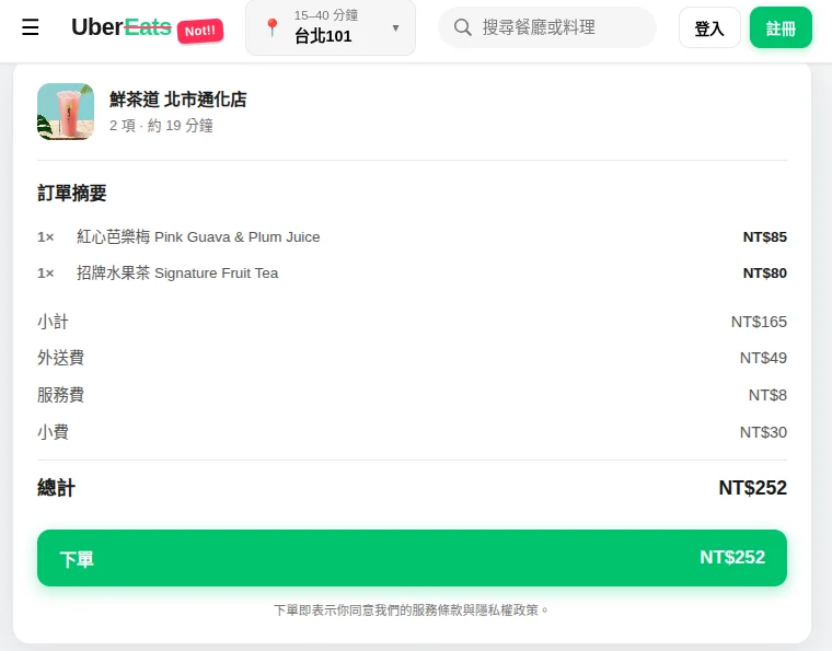 結帳流程