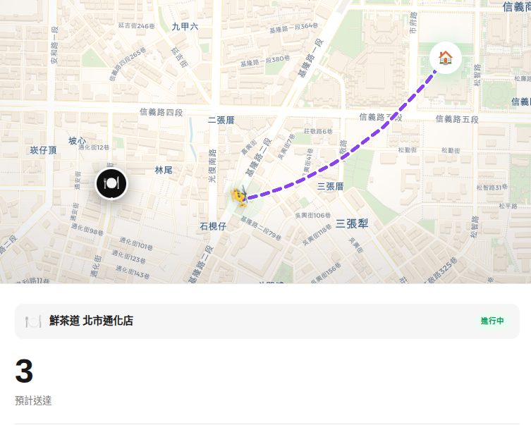 外送追蹤