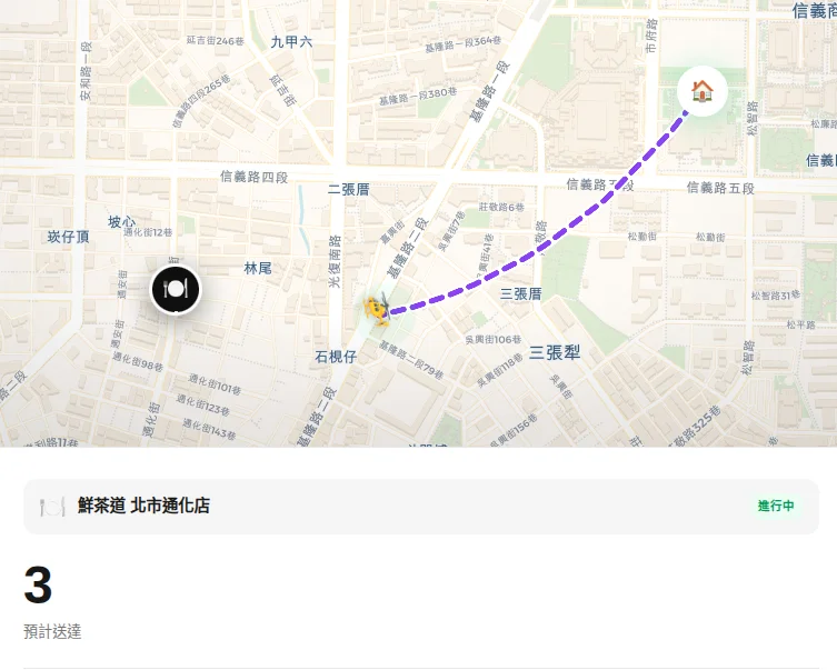 外送追蹤