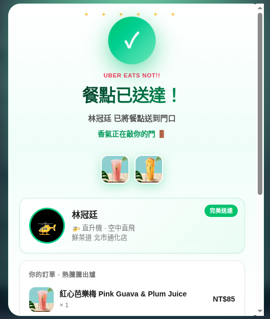 收餐慶祝