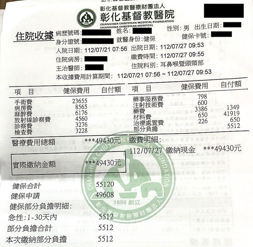 彰基收據辨識範例