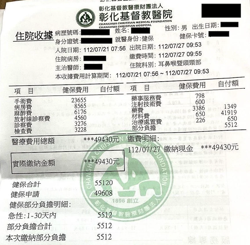 彰基收據辨識範例