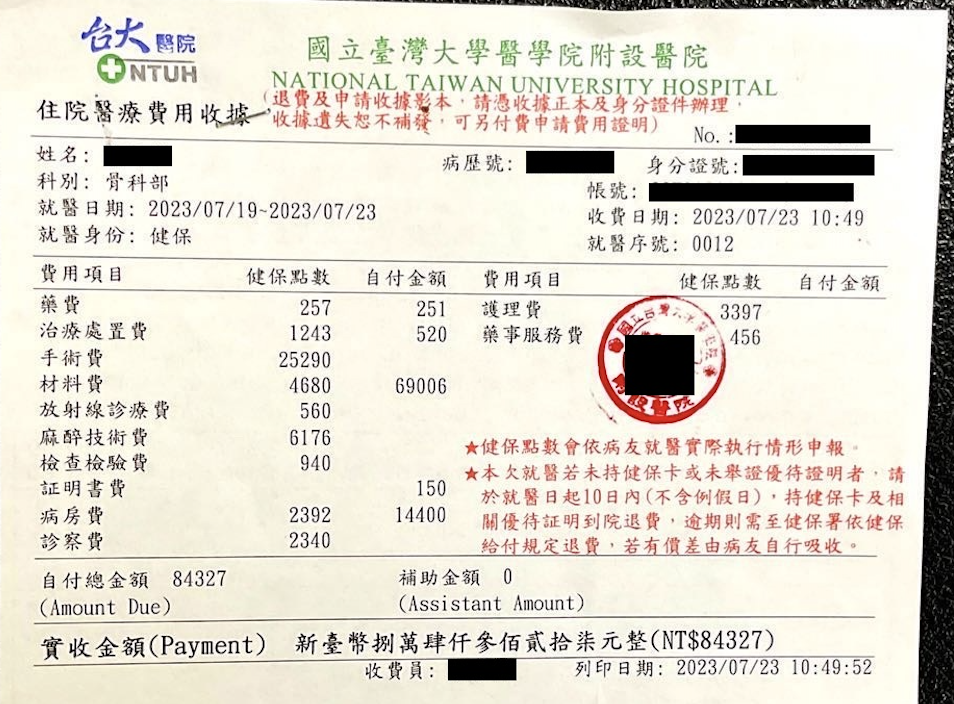 台大收據辨識範例