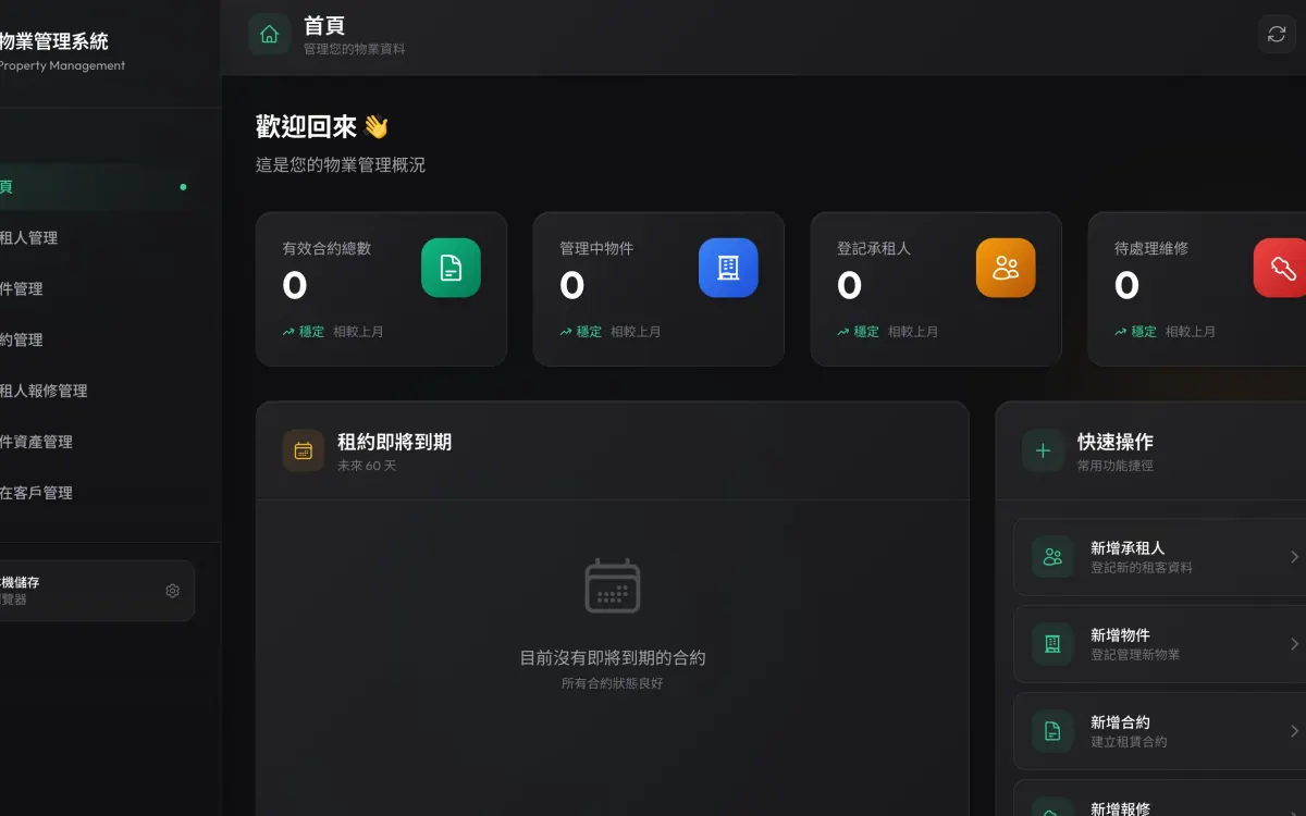 綜合物業管理系統