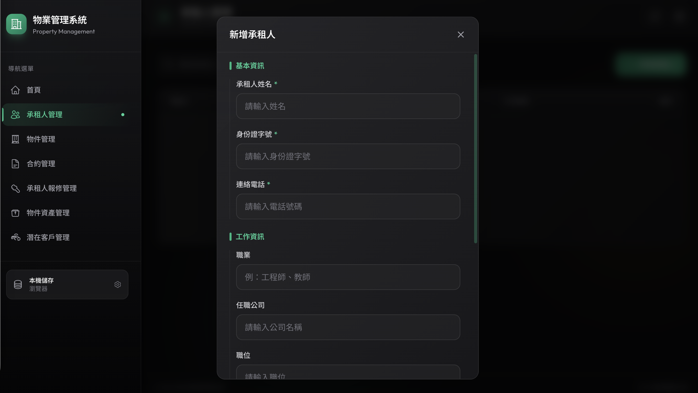承租人管理設定