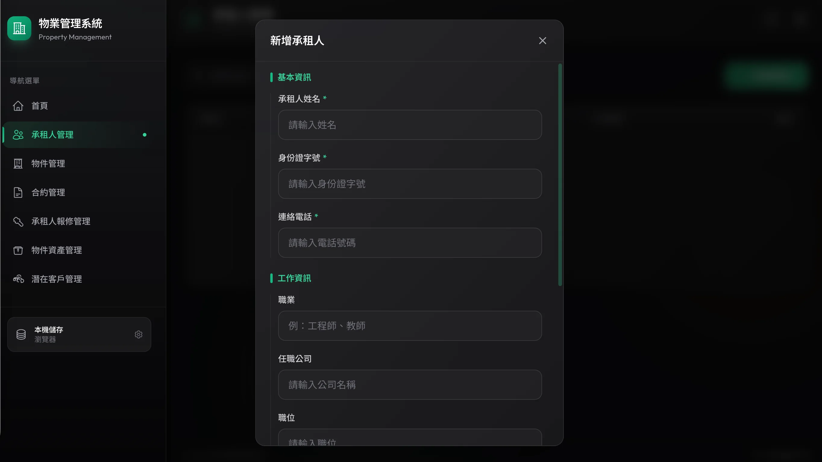 承租人管理設定