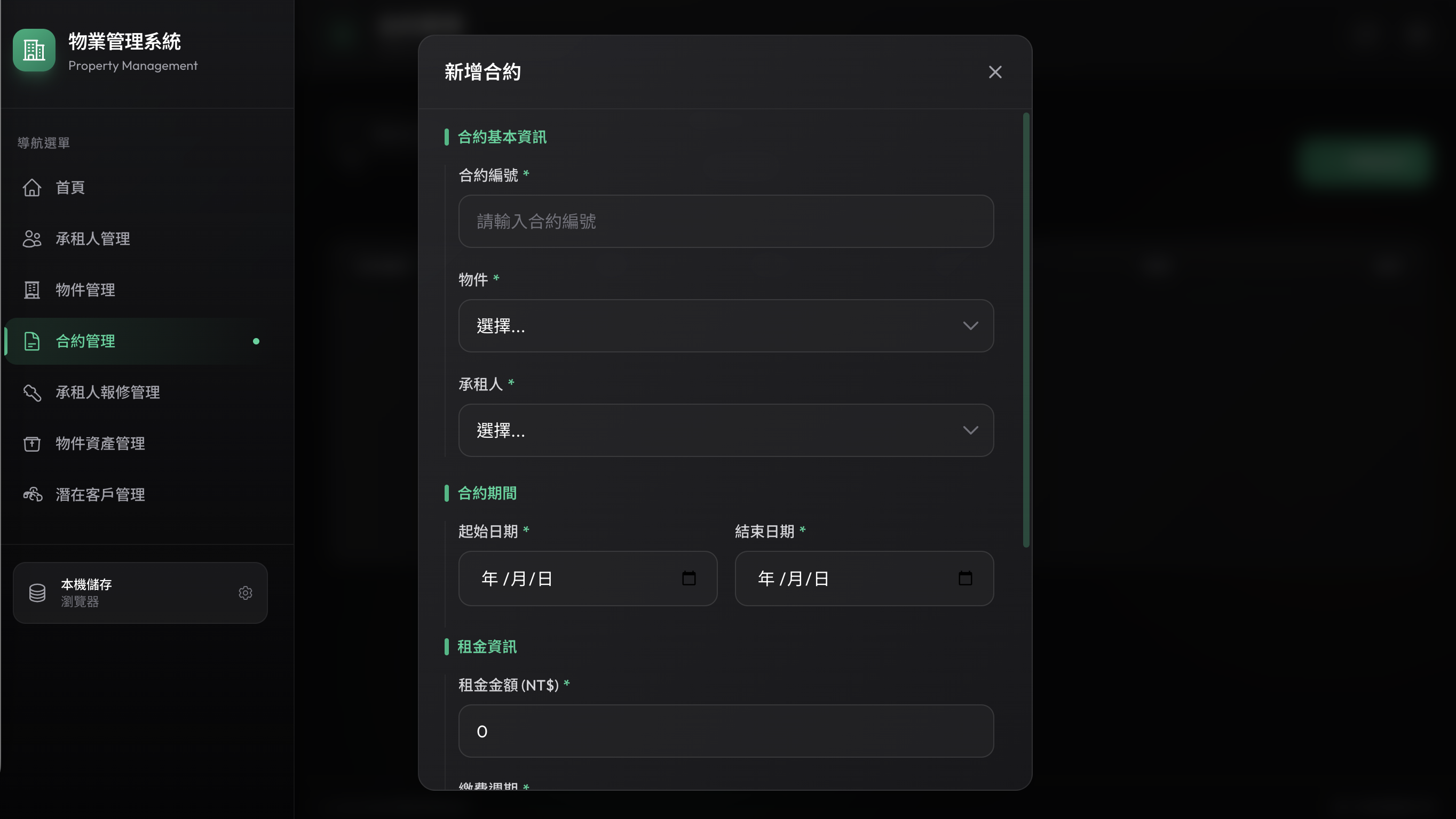 合約管理與每期租金狀態