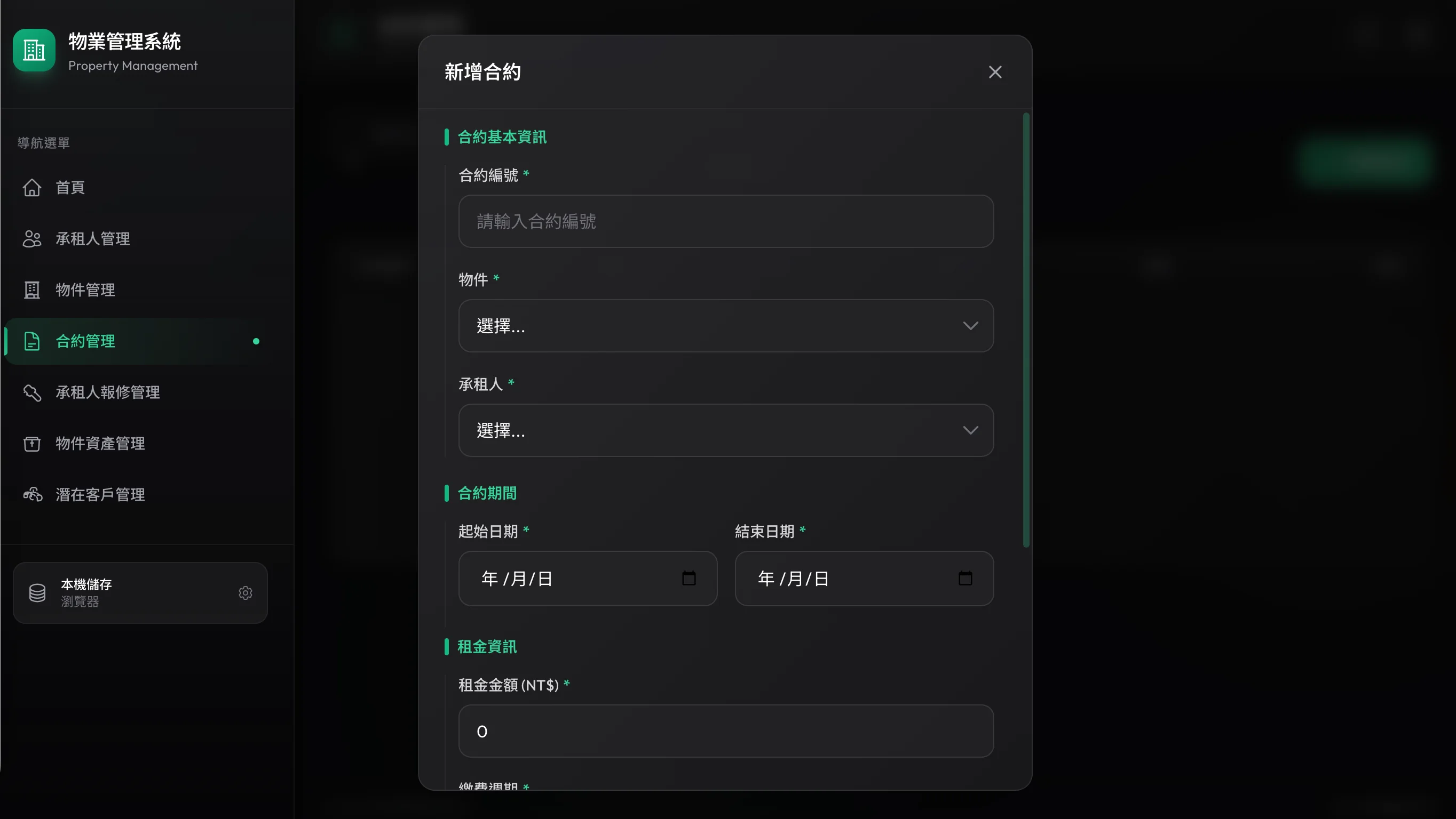 合約管理與每期租金狀態