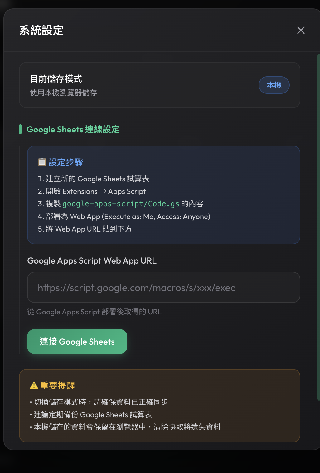 系統設定與雲端同步