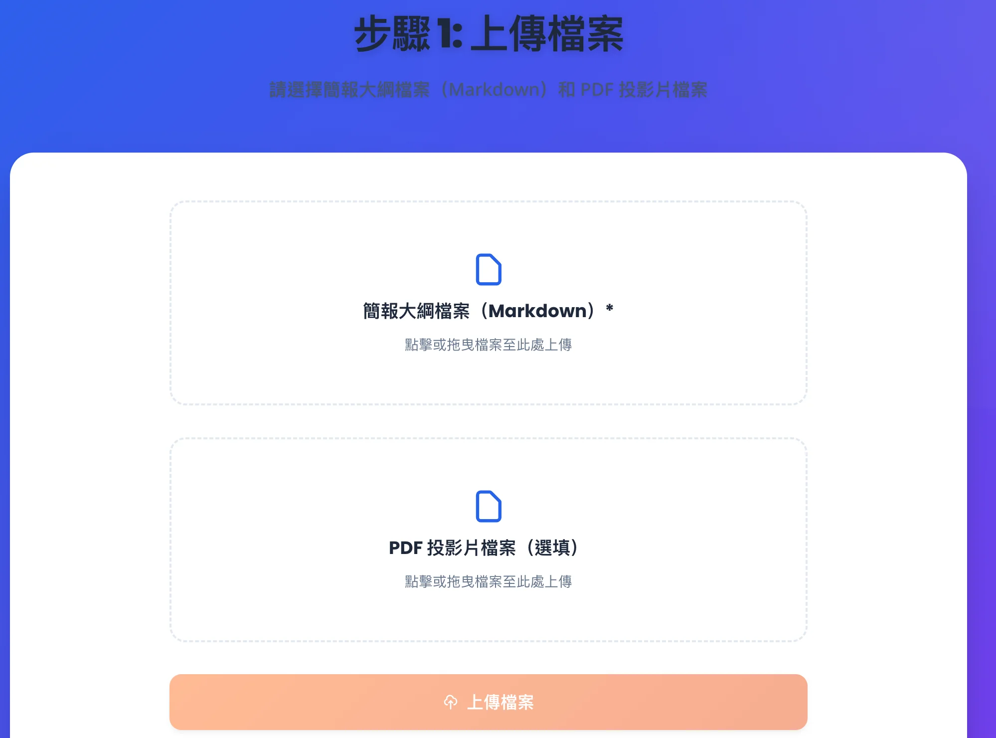 上傳完成