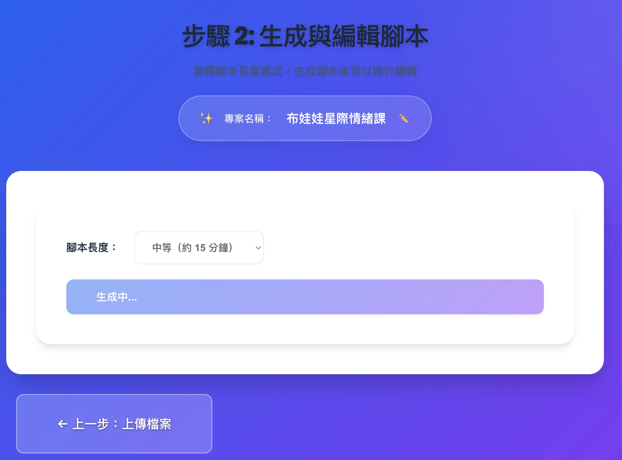 生成腳本