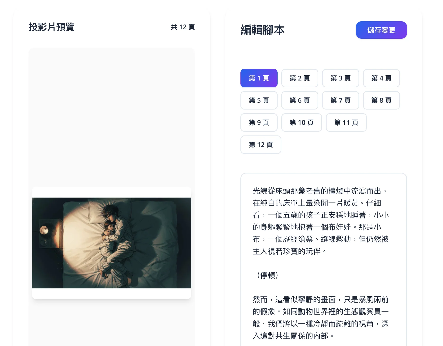 腳本生成後