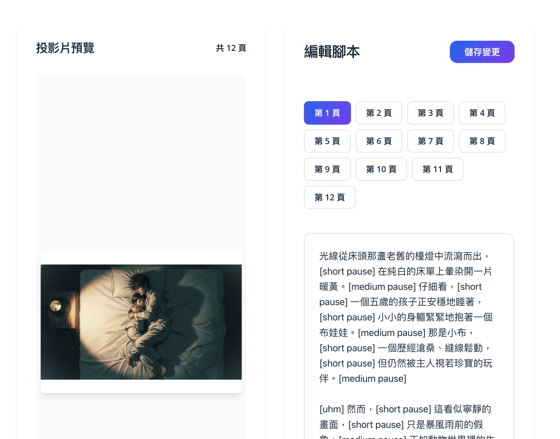 優化腳本
