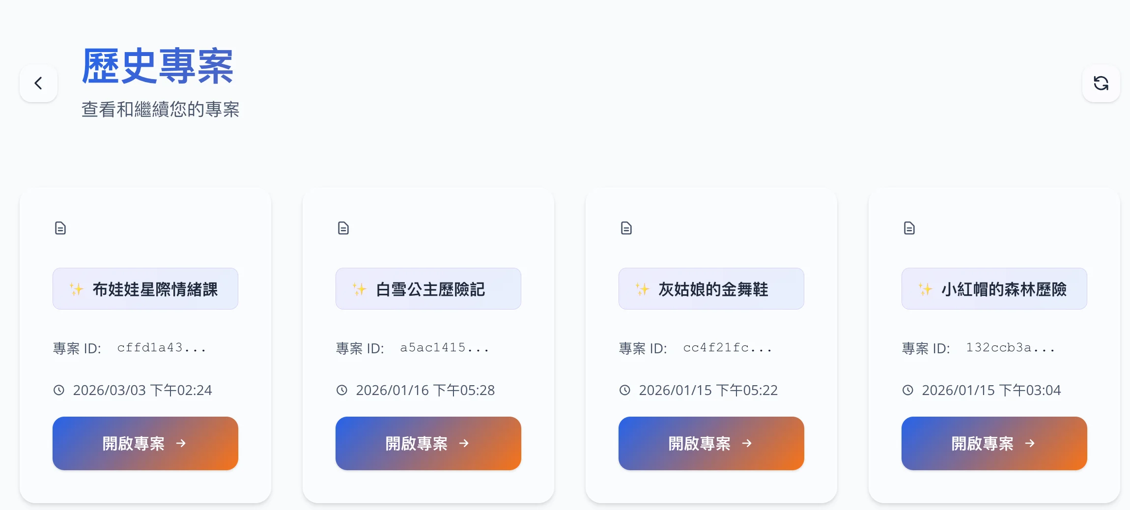歷史專案