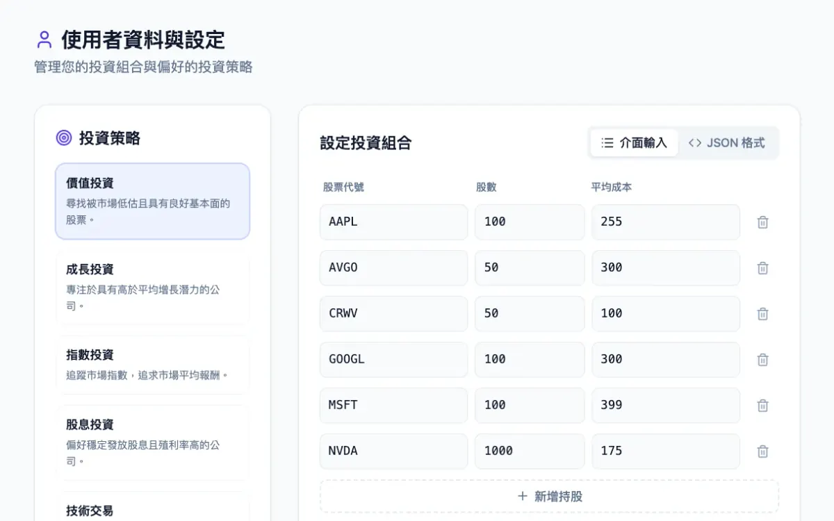 Portfolio Opening Bell Agent（開盤投資組合助理）