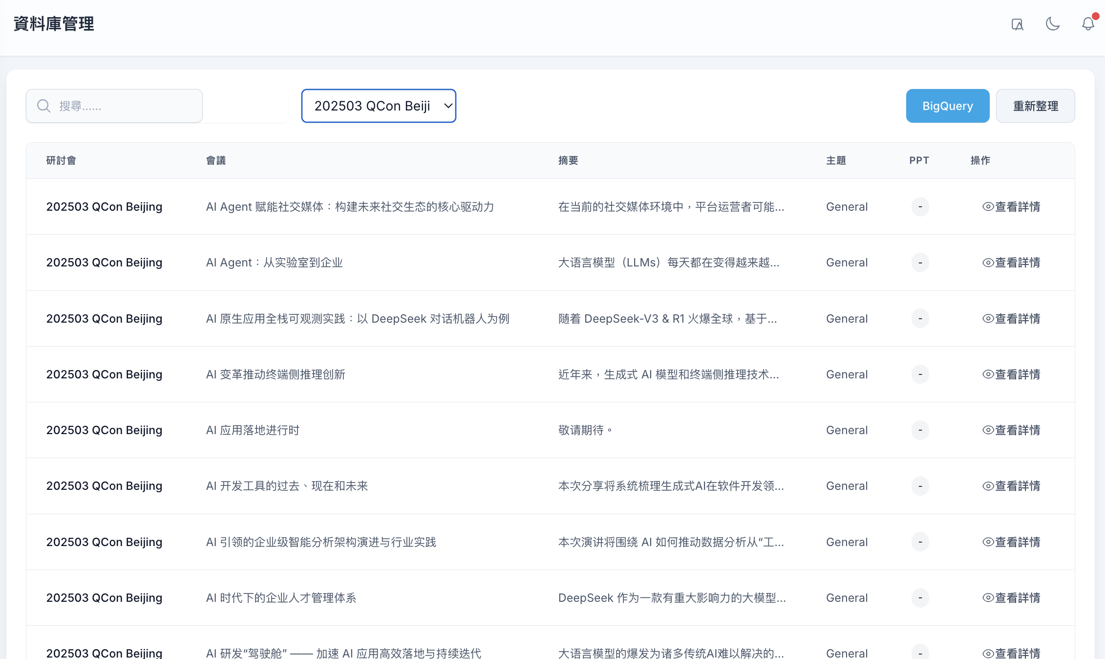 BigQuery 與資料設定