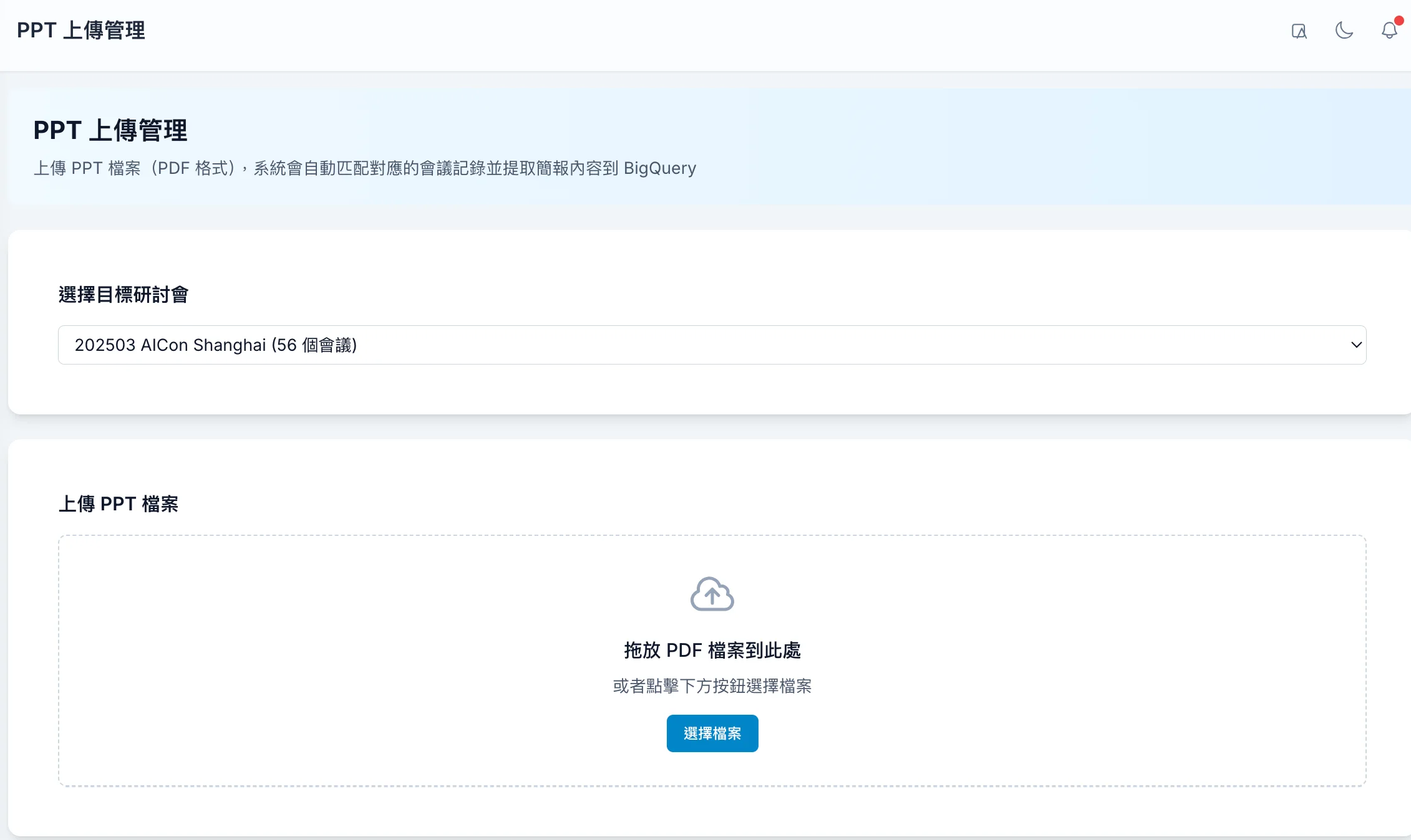 PPT / PDF 上傳