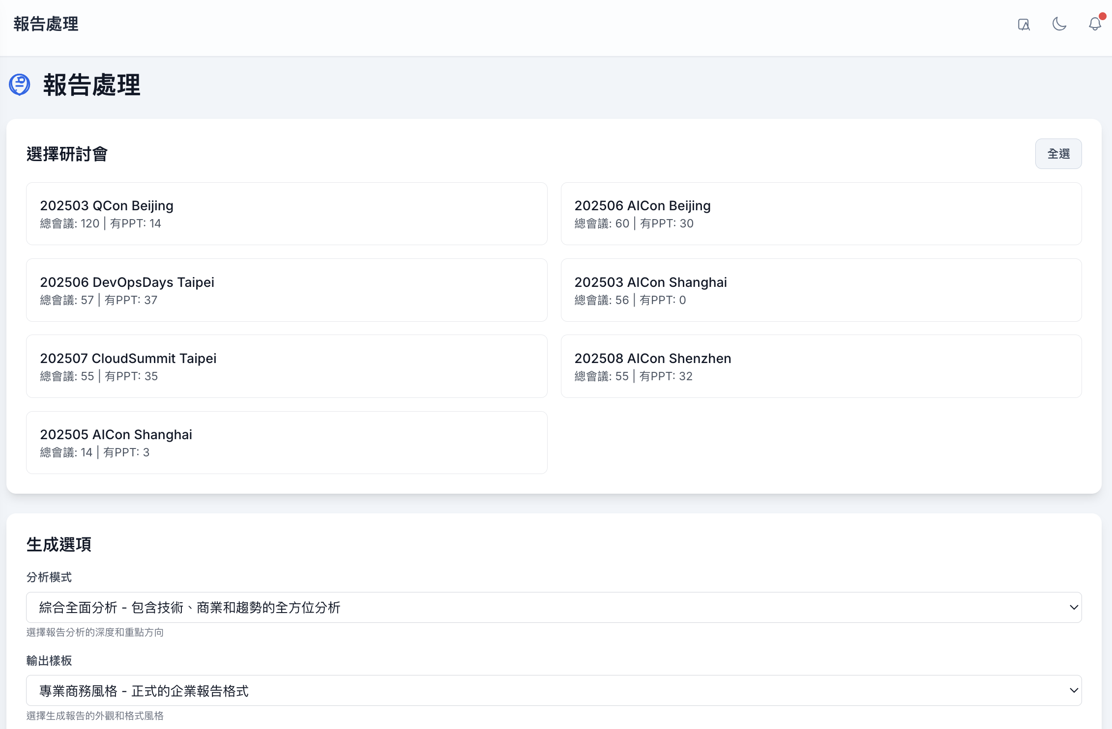 批次報告生成頁面