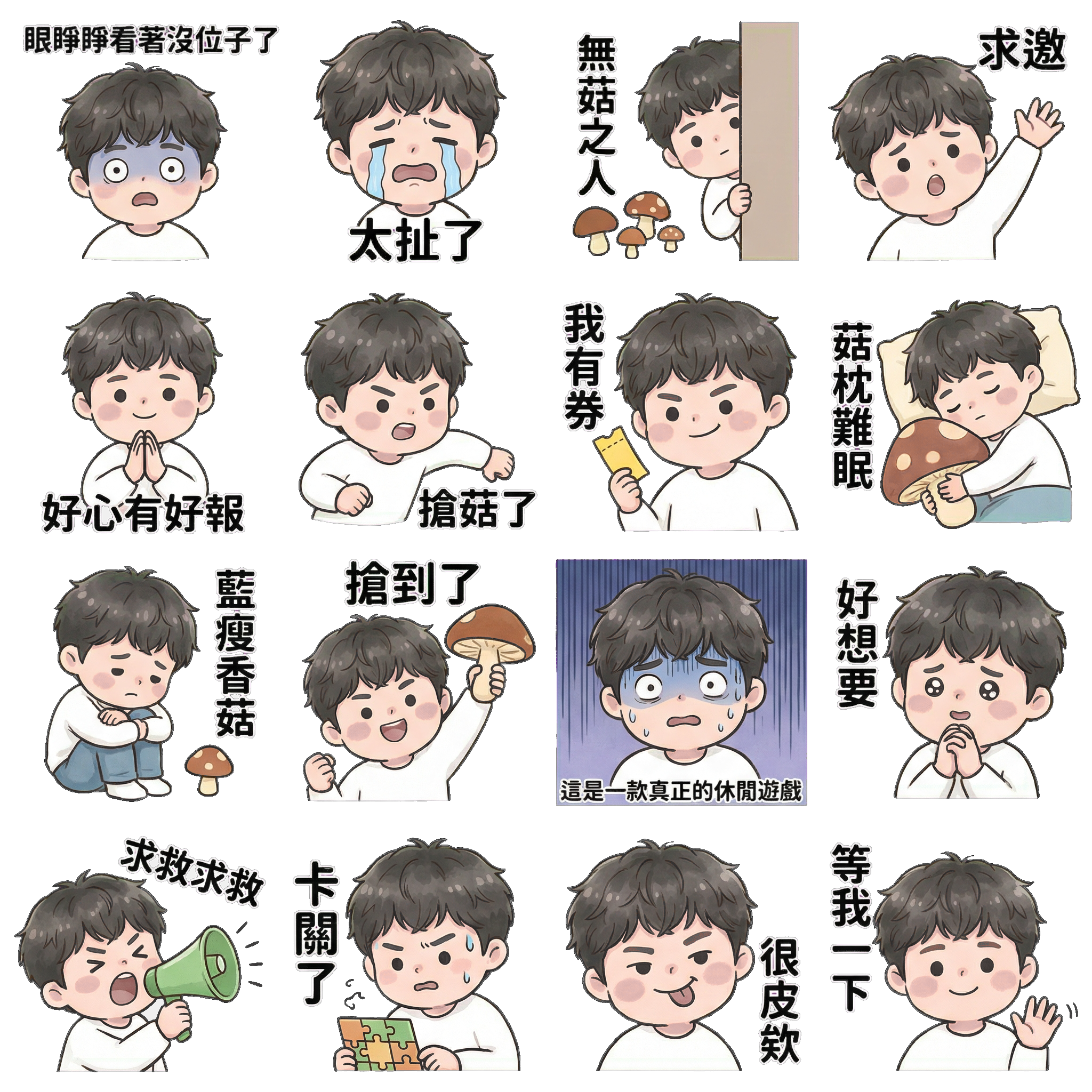 菇菇男孩與植物的日常 sprite 2