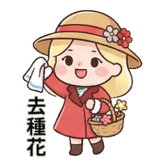 菇菇女孩與她的花草日常