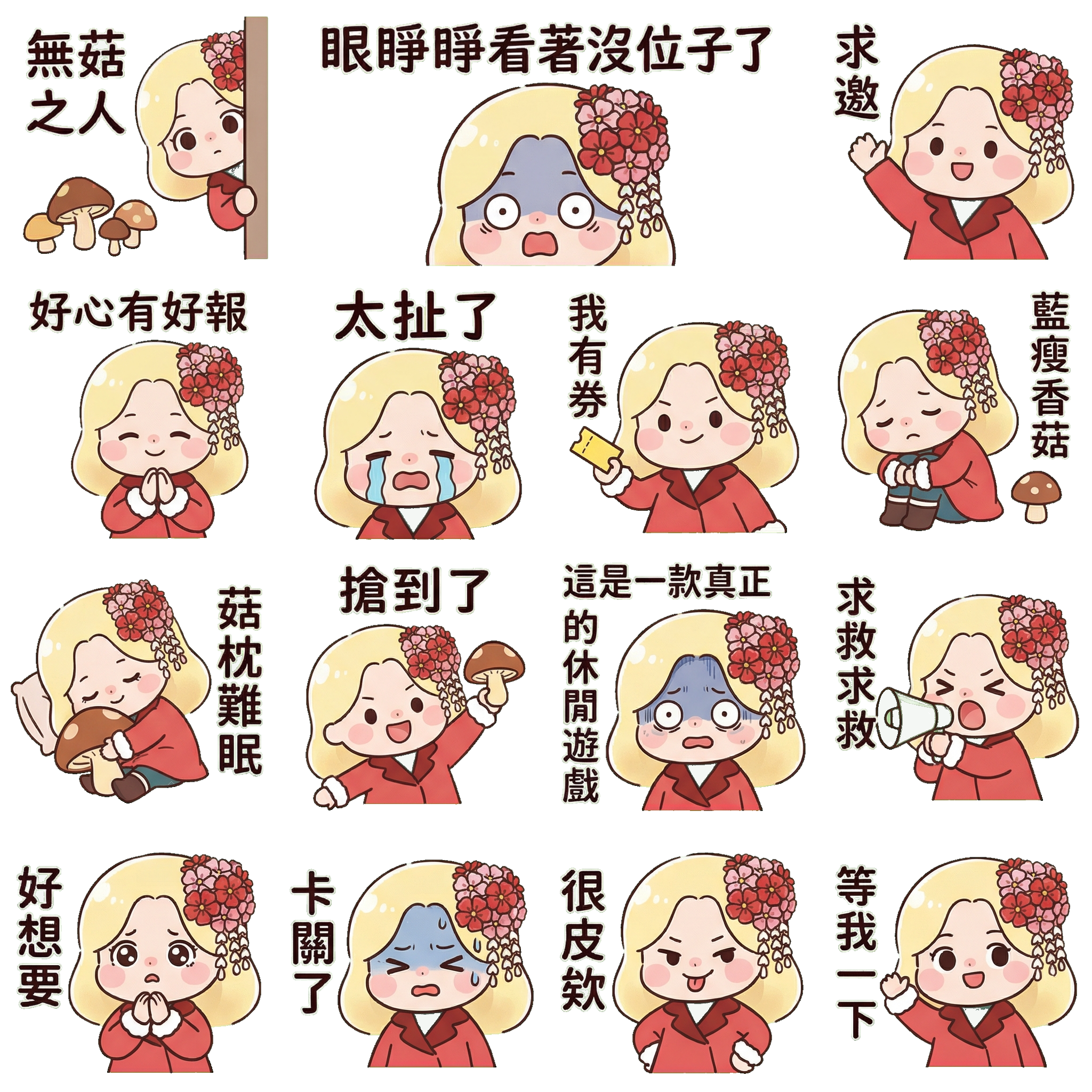 菇菇女孩與她的花草日常 sprite 2